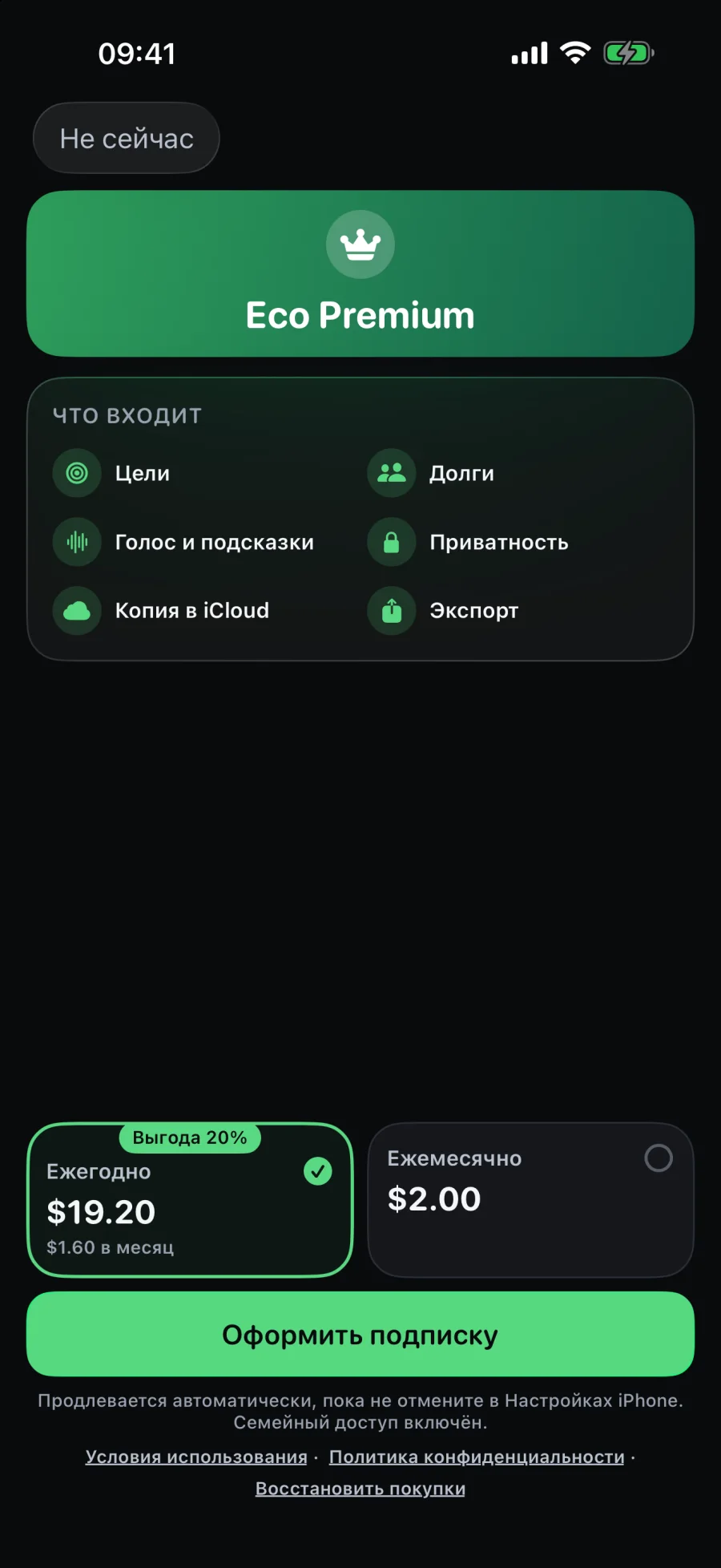 Экран Eco Premium со списком того, что входит в подписку.